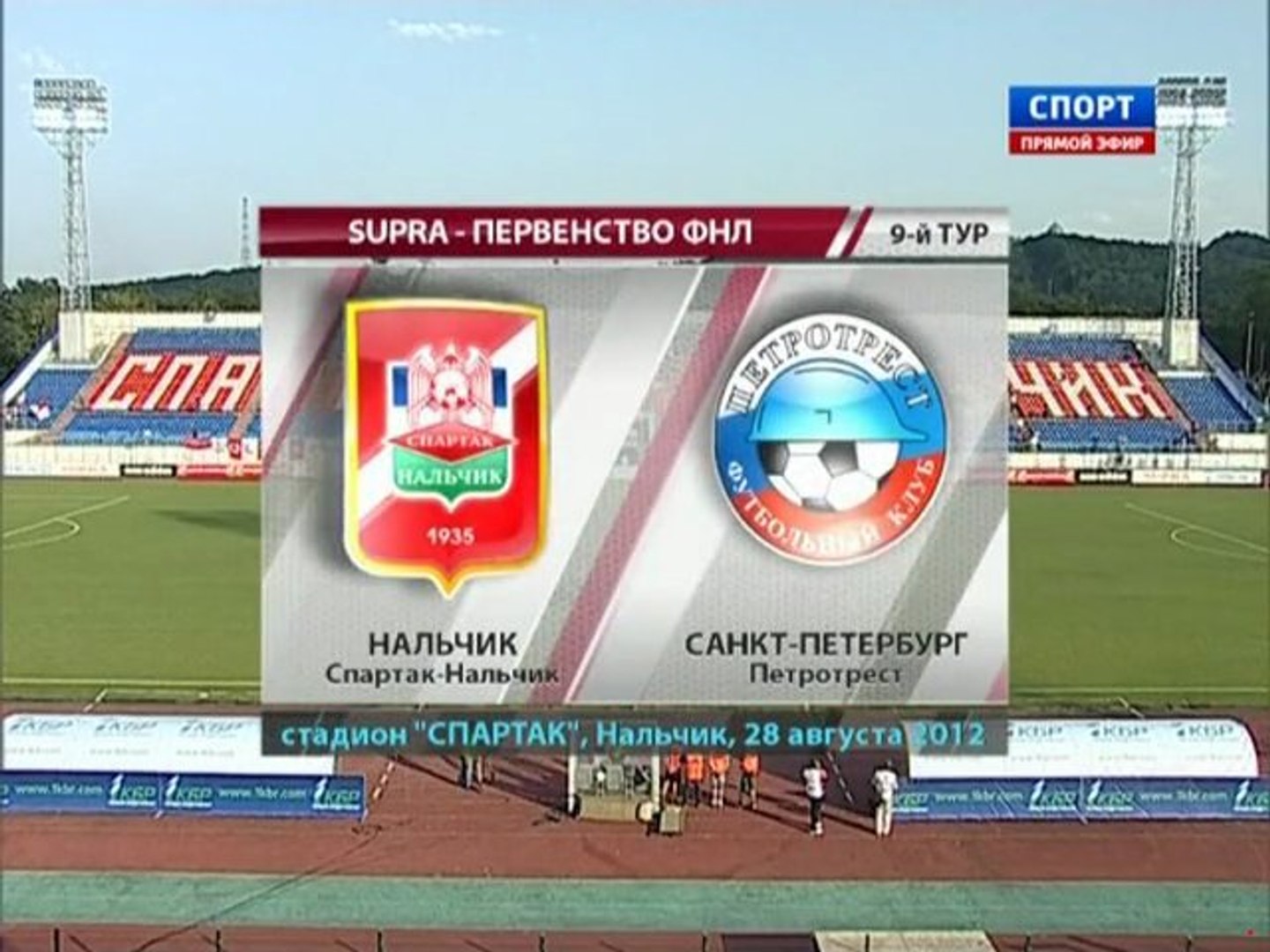 WWW.SOCCER-FOOTBALL.RU | 1 Spartak-Nalchik - Petrotrest