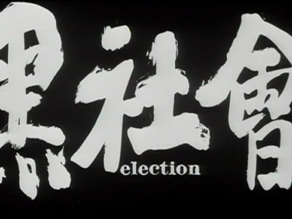 2005 - Election - Johnnie To