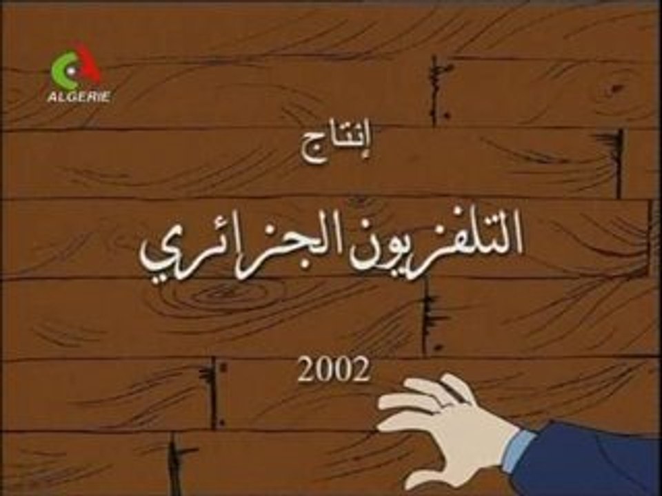 Inspecteur.Tahar.ousfoureyne.part.I