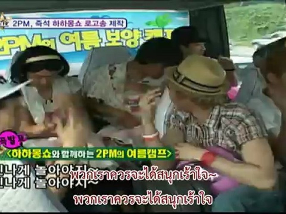 [2PM2U] 2PM - ฮ่า ฮ่า ม้ง โชว์ part 2 (ซับไทย) end