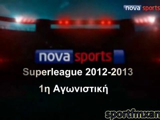 Superleague 2012-2013 1η αγωνιστική
