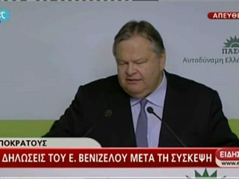 Δηλώσεις Βενιζέλου μετά τη συνάντηση των τριών