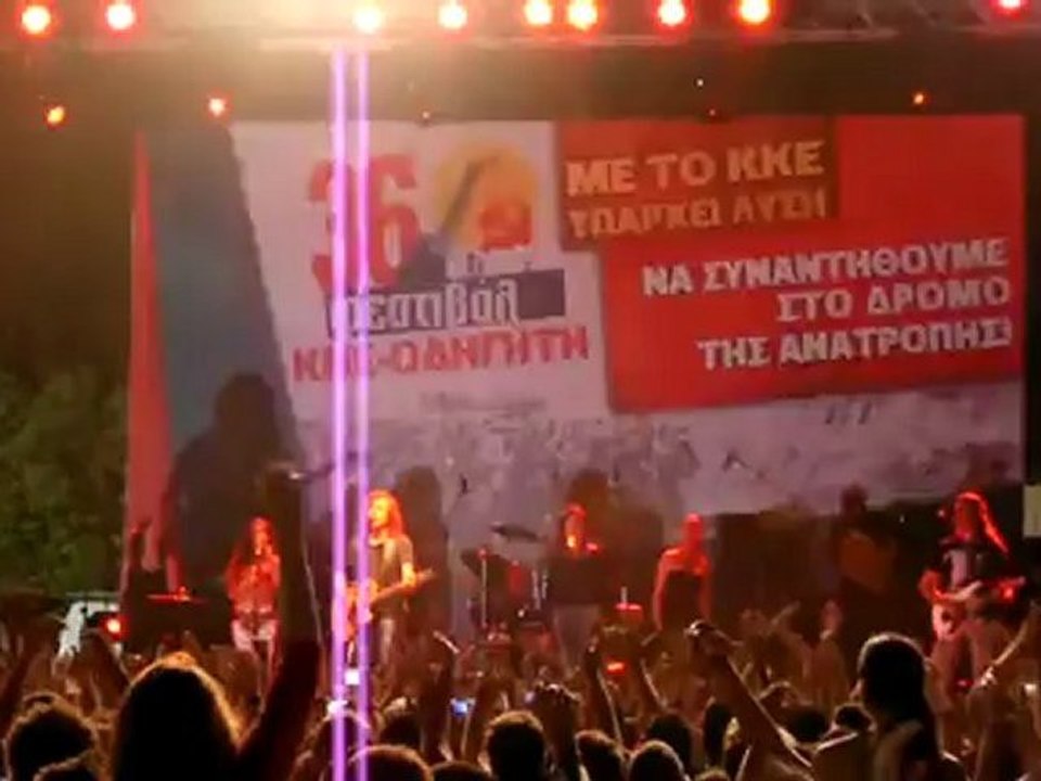 36o Φεστιβάλ ΚΝΕ - Β. ΠΑΠΑΚΩΝΣΤΑΝΤΙΝΟΥ - Τσε