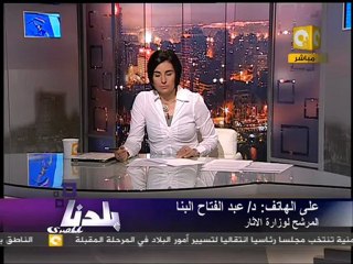 بلدنا : جدل كبير حول سحب تكليف د. البنا بوزارة الآثار