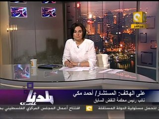 بلدنا بالمصري: لجنة لتعديل قانون السلطة القضائية