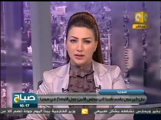 صباح ON : بان كي مون يقدم تقريرا حول الأوضاع في سوريا