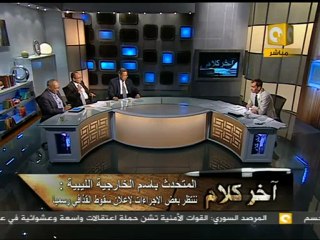آخر كلام: مستقبل اتفاقية كامب ديفيد - انتصار ثورة ليبيا