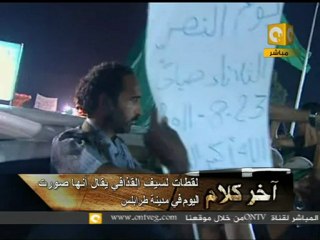 سيف الإسلام القذافي حراً في شوارع طرابلس - 23 أغسطس 2011