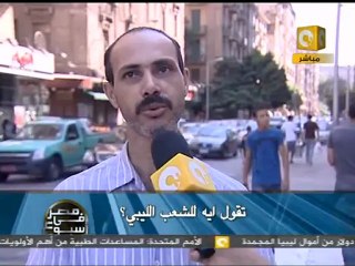 مصر في أسبوع: رأي الشارع المصري في ثورة ليبيا