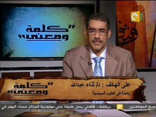 كلمة ومعنى - د. ضياء رشوان: حكومة تسيير الأعمال