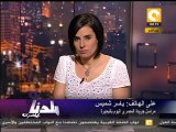 بلدنا بالمصري: تأجيل قضية قتل الثوار بالبحيرة
