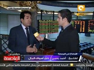 إغلاق جلسة تداول البورصة المصرية 15 مارس 2012