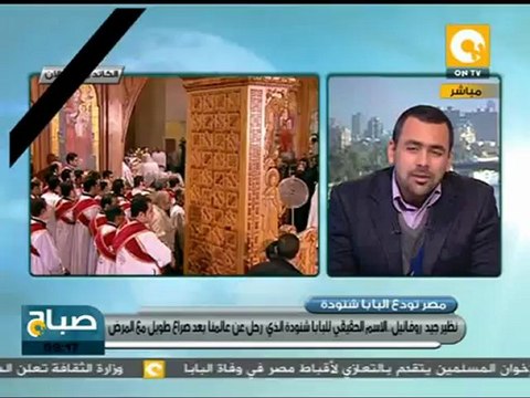 استعدادات تشييع ودفن جثمان البابا شنودة الثالث