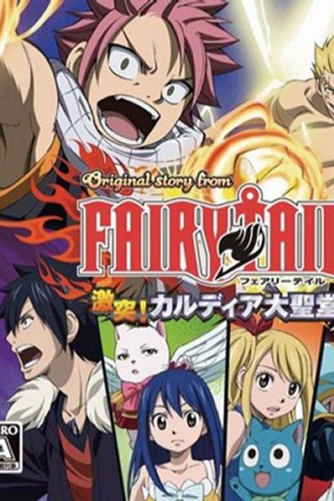 Fairy Tail Gekitotsu Kardia Daiseidou [J] NDS NDSi 3DS ROM Download