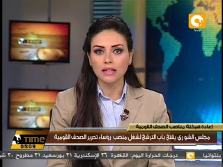 Video herunterladen: الشورى يفتح باب الترشح لمنصب رؤساء تحرير الصحف القومية