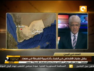 مقتل عشرات الاشخاص في انفجار بأكاديمية للشرطة في صنعاء