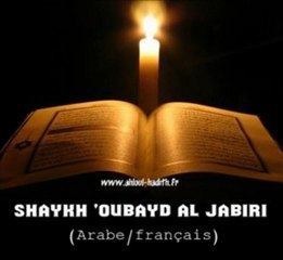 2.2 Séminaire : Interventions du noble Shaykh 'Oubayd Al Jâbiri hafizhahoullah, Traduction par notre frère Abou 'Abdel-'Azîz et notre frère Hassan Abou-Asma.