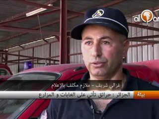 الجزائر-حرائق تأتي على الغابات و المزارع