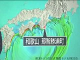 20120829 南海トラフ、巨大地震・津波で３２万人が死亡と想定