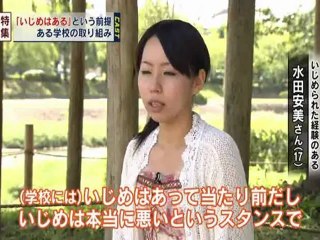 20120830 現役中学生が語る「いじめはある」