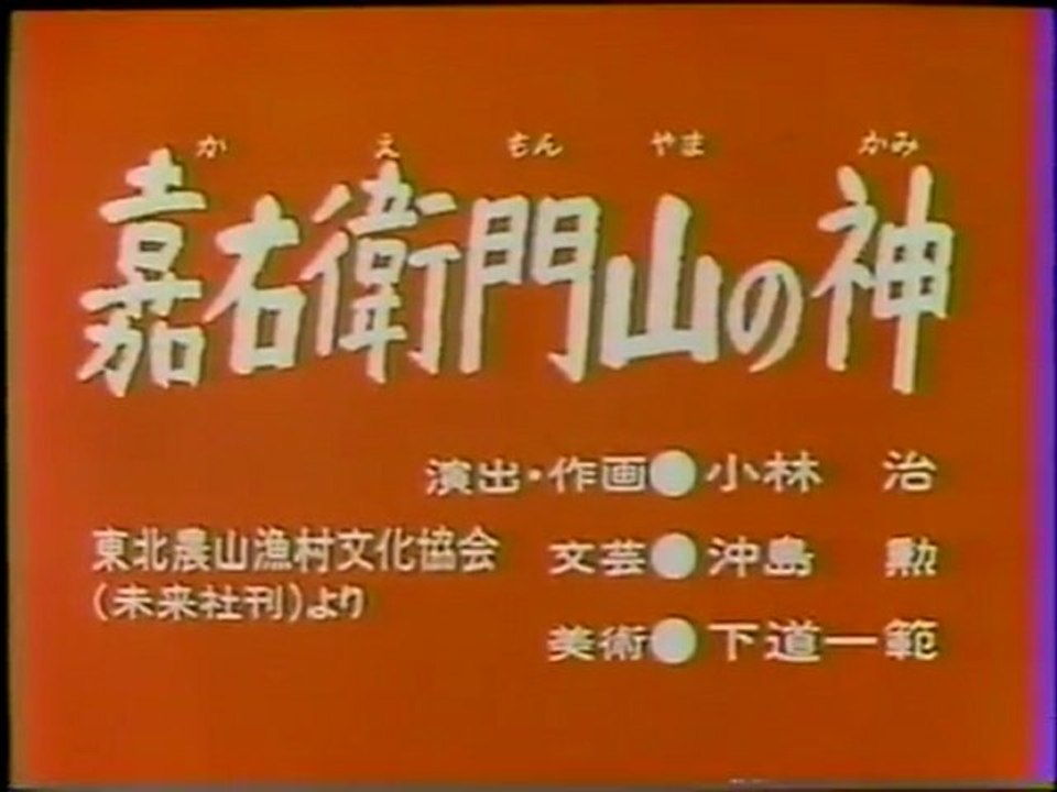 嘉右衛門山の神