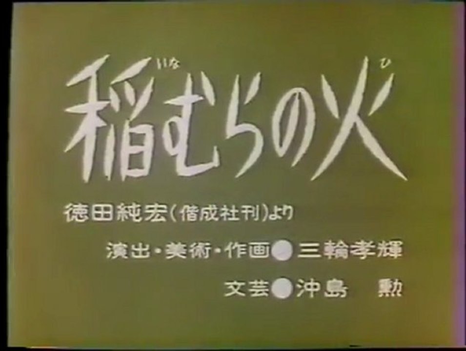 稲むらの火