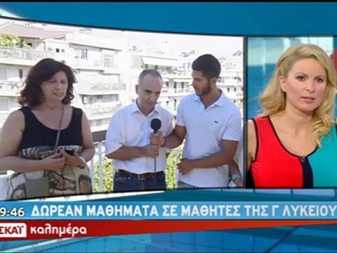 Enikos.gr ΔΩΡΕΑΝ ΜΑΘΗΜΑΤΑ ΣΚΑΊ