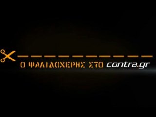 ΣΤΑ ΑΚΡΑ ΦΤΑΝΕΙ Ο ΑΛΑΦΟΥΖΟΣ