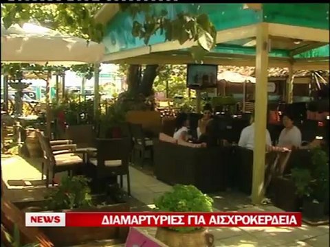 enikos.gr ΑΙΣΧΡΟΚΕΡΔΙΑ ALPHA