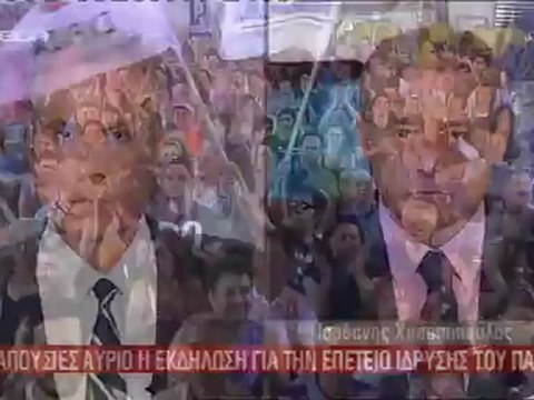 enikos.gr ΑΠΟΥΣΙΕΣ ΣΤΟ ΠΑΣΟΚ ΓΙΑ ΤΗΝ 3Η ΣΕΠΤΕΜΒΗ MEGA