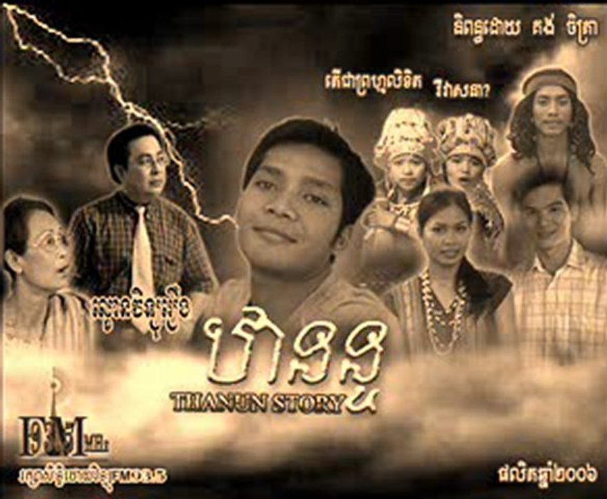 ឋានន្ទ-Commercial1