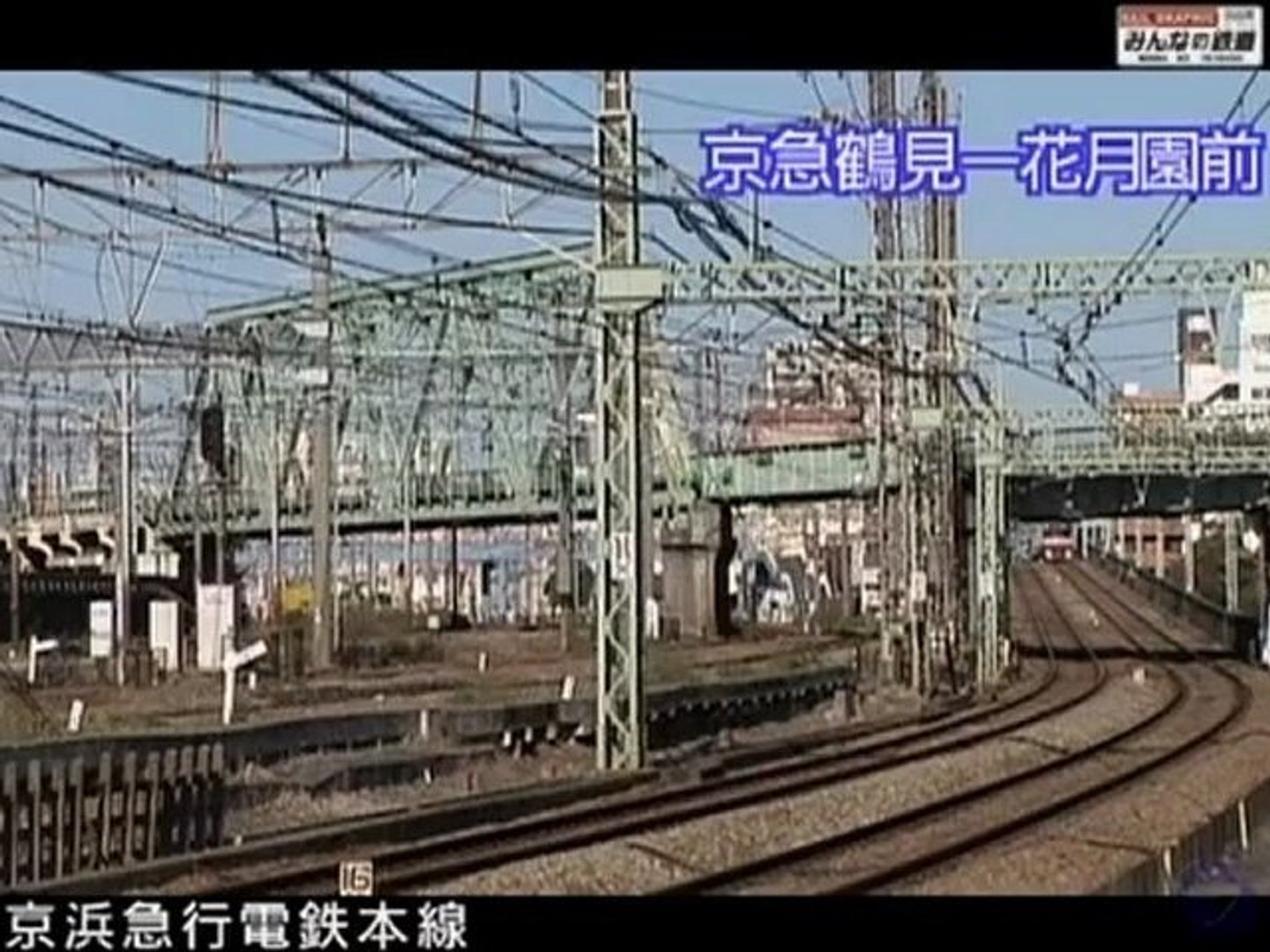 鉄道 みんなの鉄道 54 京浜急行電鉄本線 動画 Dailymotion