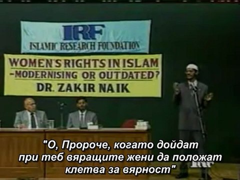 Правата на жените в Исляма, модернизиращи или надминати - част 2