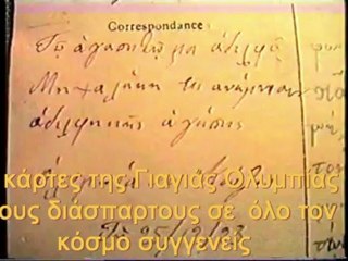 Η ιστορία του Αντώνη Κούζου από την Πέραμο της Μικράς Ασίας μέρος  1ο
