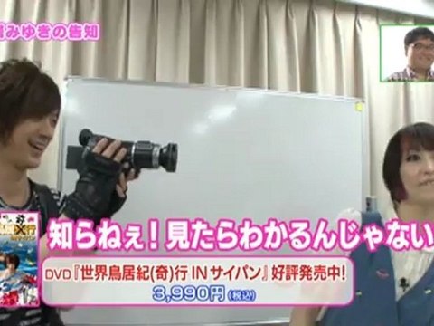 MIYUKI TORII カンニングのDAI安☆吉日! 20120827