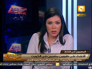 من جديد: التعدي على طبيبين مصريين بالكويت