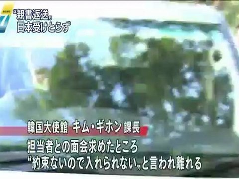 20120823 竹島問題、韓国は首相の親書を書留郵便で返送すると