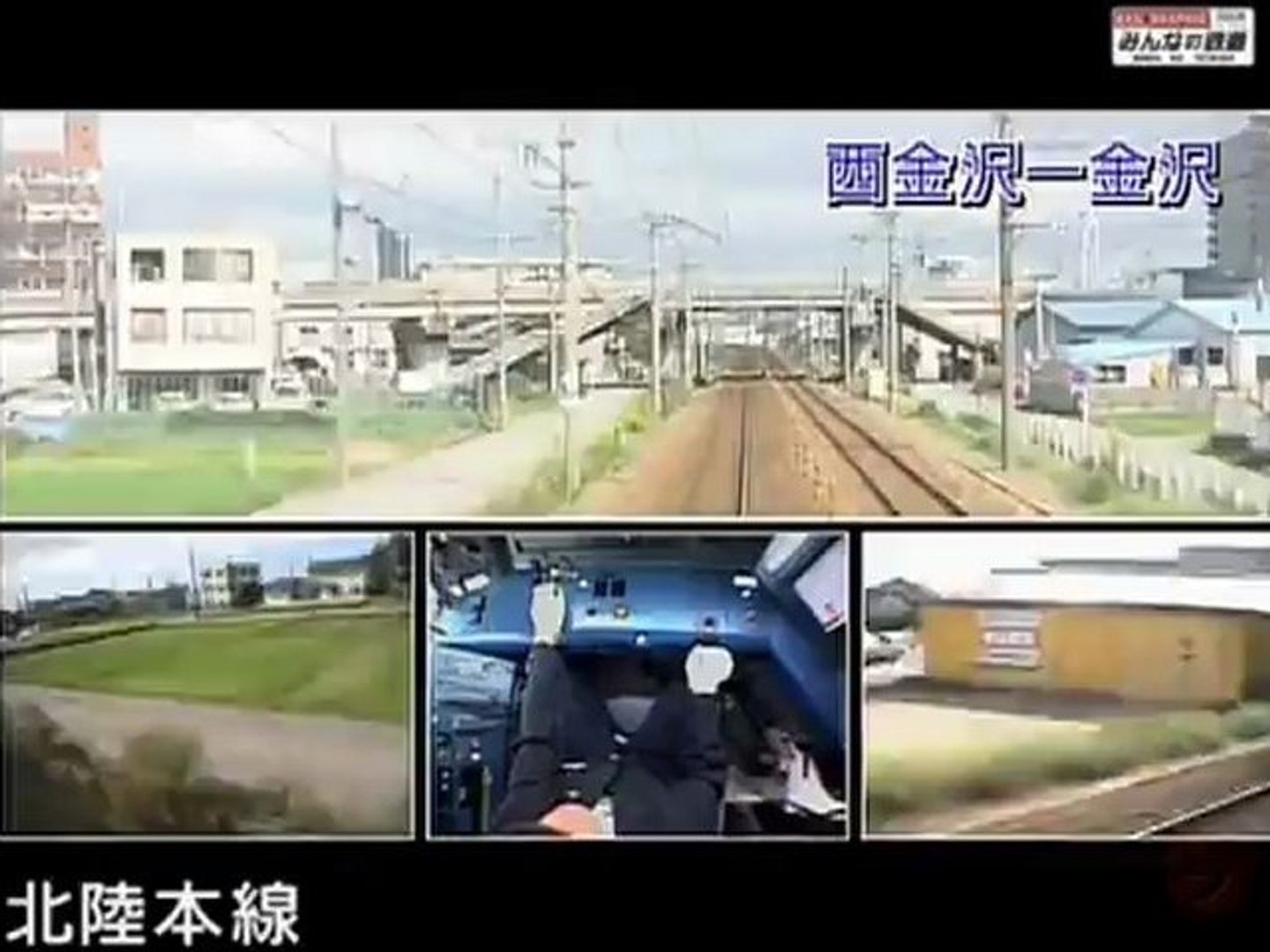 みんなの鉄道 第13回 北陸本線 動画 Dailymotion