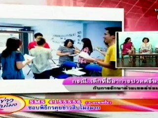 คุยข่าว10โมง 040912