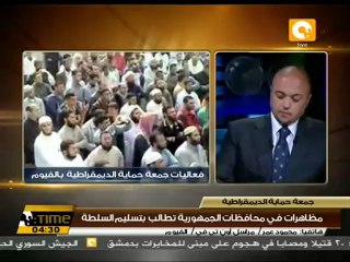 آخر تطورات التظاهر في محافظة الفيوم