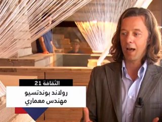 معرض البندقية للهندسة المعمارية | الثقافة 21