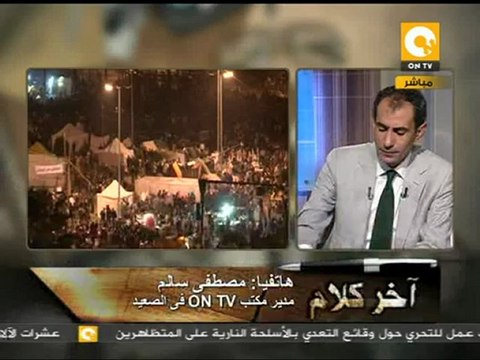 المظاهرات ساخنة فى محافظات الصعيد #Nov22