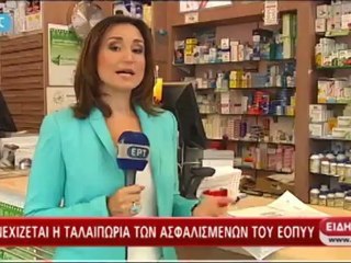 Enikos.gr ΜΠΟΥΚΑΡΑΝ ΣΤΟ ΥΠΟΥΡΓΕΙΟ NET 04.09.2012