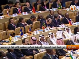 في قمة عدم الإنحياز..أفريقيا تطالب بمقعد دائم لها في مجلس الأمن