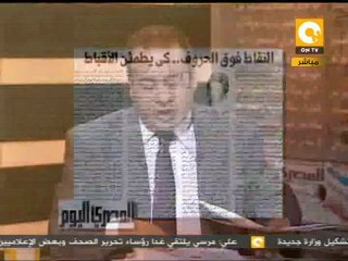 مانشيت: مطالب الكتاب والصحفيين من الرئيس محمد مرسي