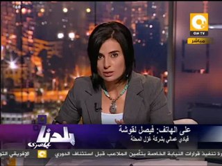 بلدنا بالمصري: عمال غزل المحلة يبدؤون إضراب مفتوح