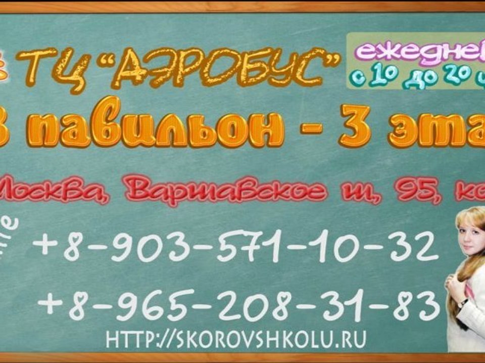 Интернет-магазин школьных товаров "Скоро в школу" в Москве