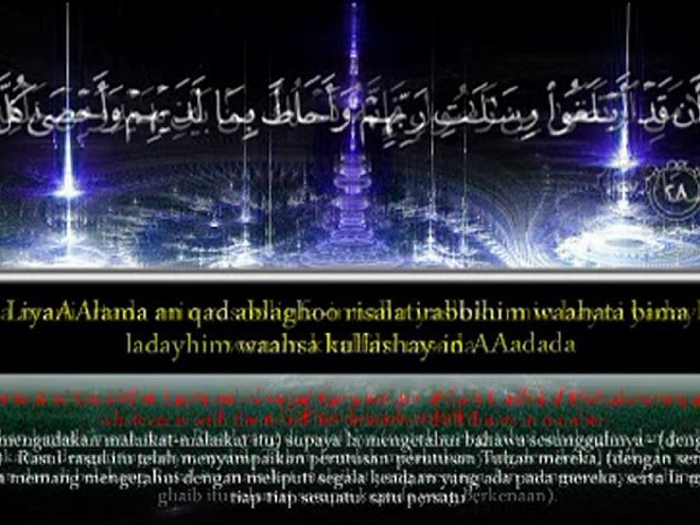 ⁣القرآن الكريم سورة الجن