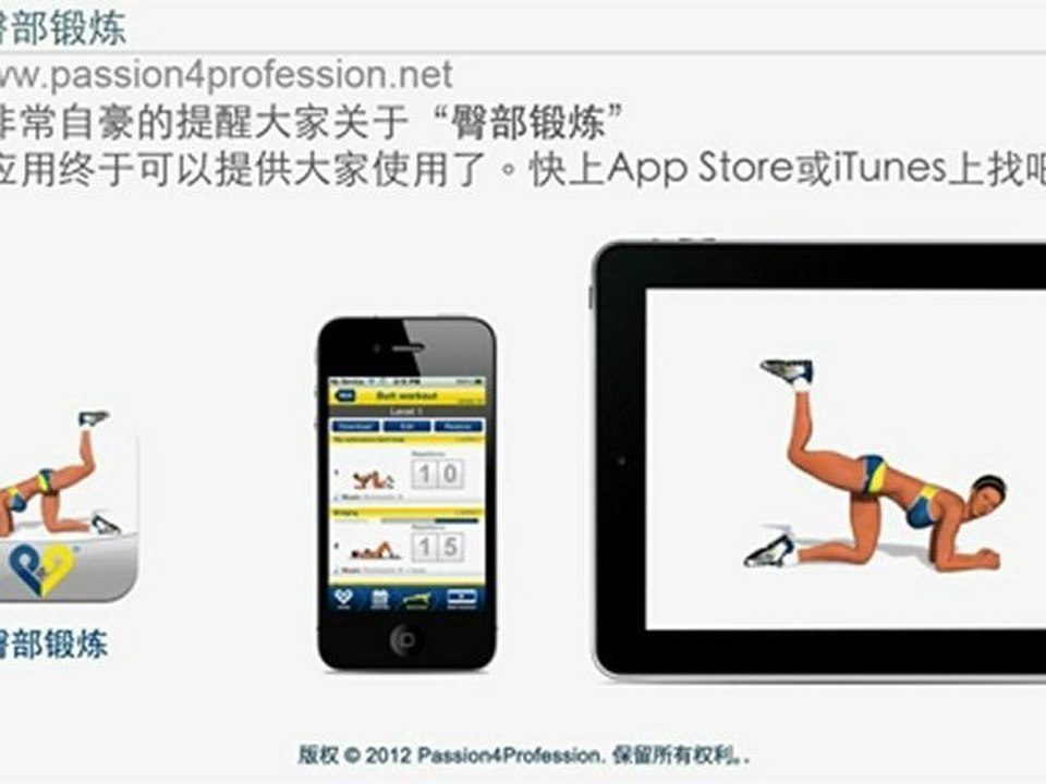 臀部锻炼 iPhone iPad App