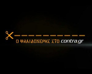 Ο ΦΙΛΟΣ ΜΟΥ Ο ΝΤΕΛ ΠΙΕΡΑΚΗΣ